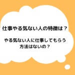 仕事をしない人の末路は将来性なし 働き難くなる 現役会社員が解説